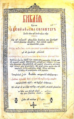 Biblia de la Bucuresti