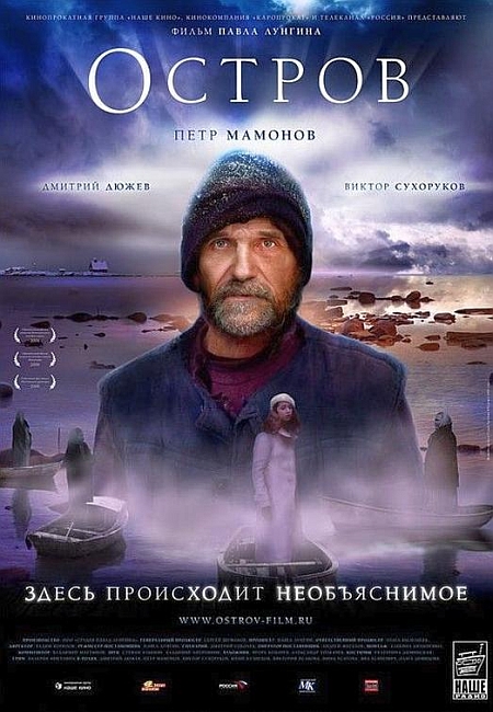 Ostrov - Insula - Filmul Rusesc