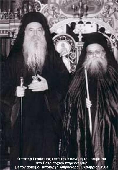 Parintele Gherasim Micraghiananitul si Patriarhul Ecumenic Atenagora I