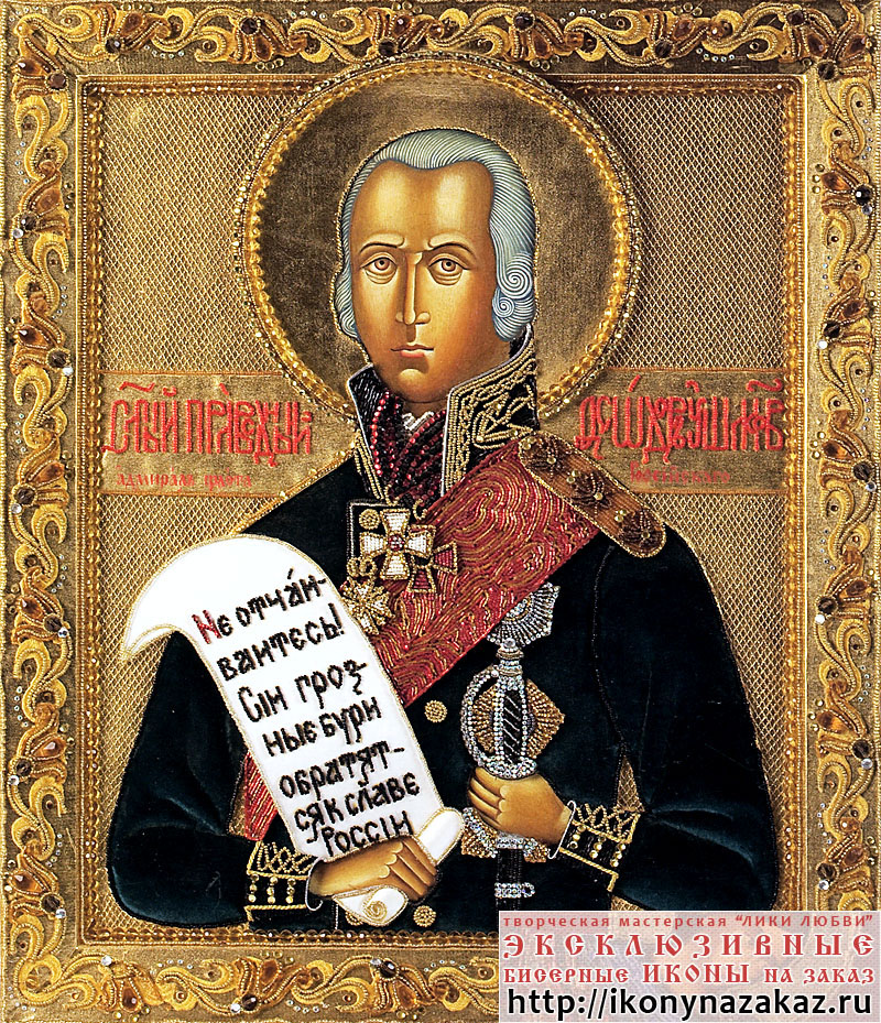 Sfantul Feodor Ushakov