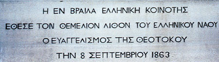 Biserica Greceasca Buna Vestire - Braila
