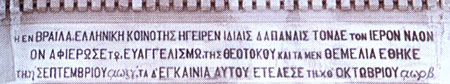 Biserica Greceasca Buna Vestire - Braila