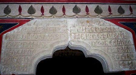 Schitul Cioclovina de Sus - pisania cea veche