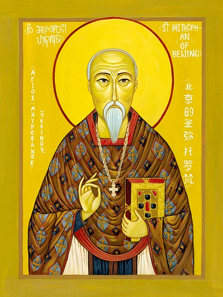 Sfantul Mitrofan - Mucenicul Chinez