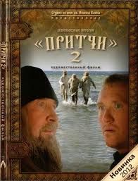 Pilde - Filmul rusesc