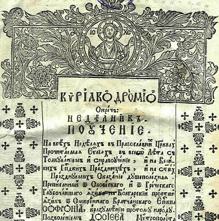 Sfantul Sofronie de Vrata
