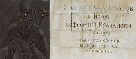 Sfantul Sofronie de Vrata