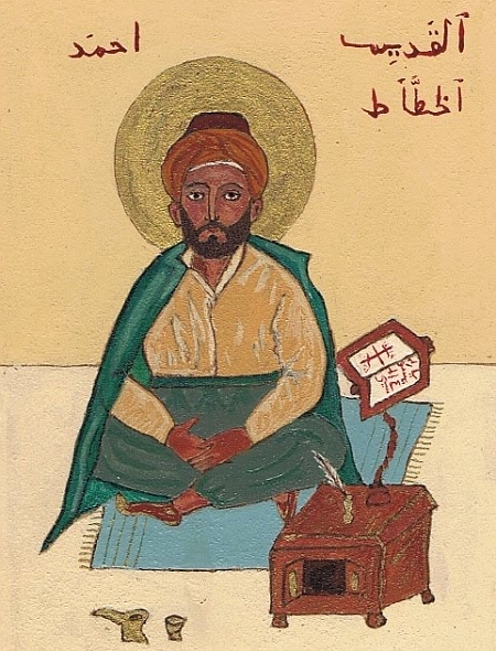 Sfantul Nou Mucenic Ahmed