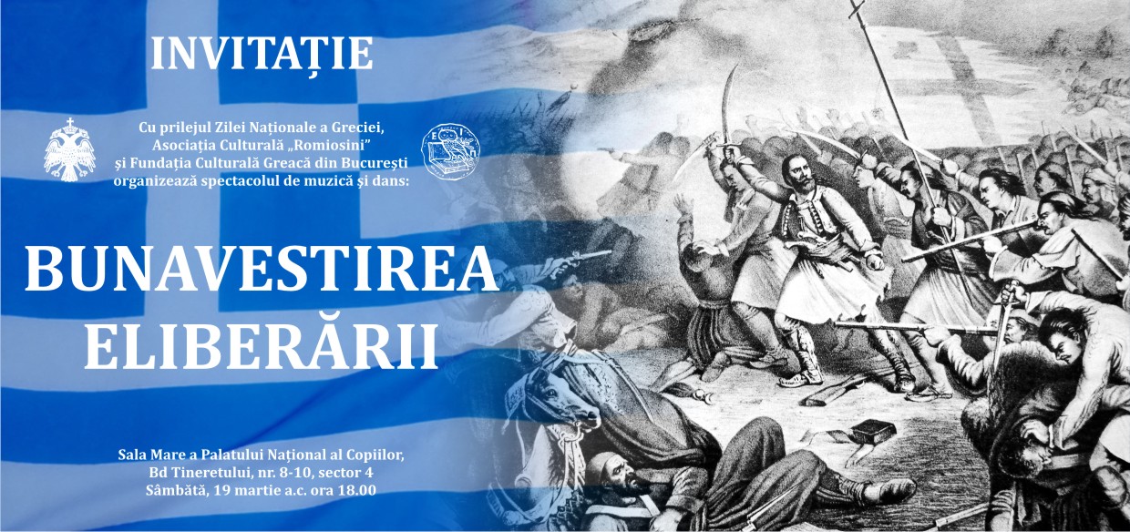 Bunavestirea Eliberaraii - imnuri bizantine si cantece traditionale grecesti